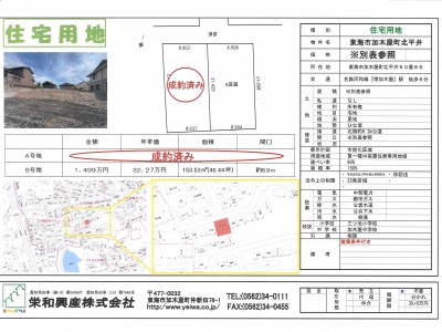 東海市加木屋町北平井　B区画（建築条件付き土地）のサムネイル