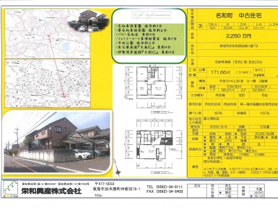 名和町　中古住宅のサムネイル